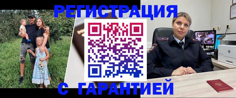 временная регистрация для школы в Райчихинске