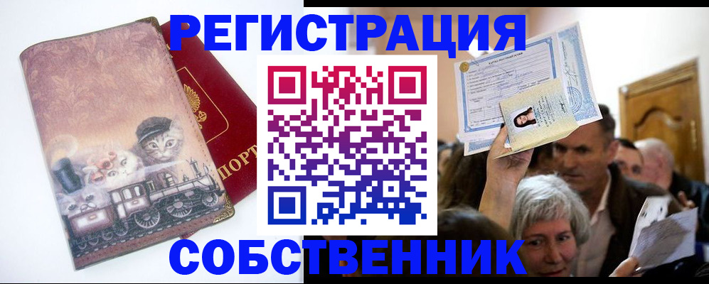 прописка законно в Райчихинске