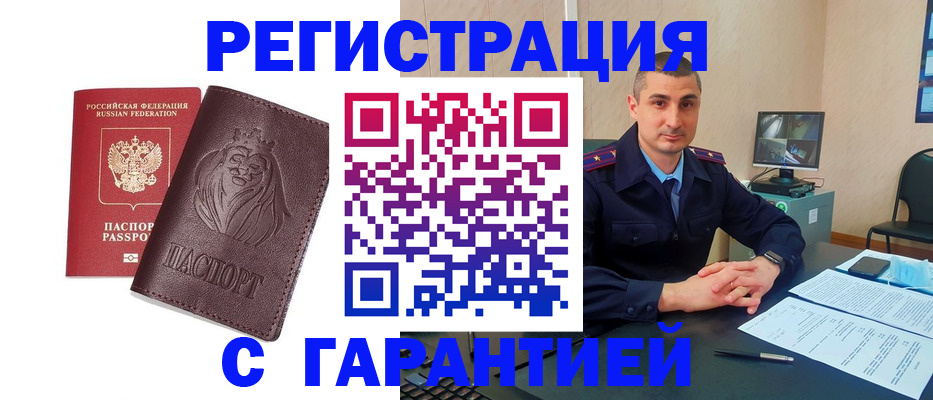 прописка для военкомата в Райчихинске