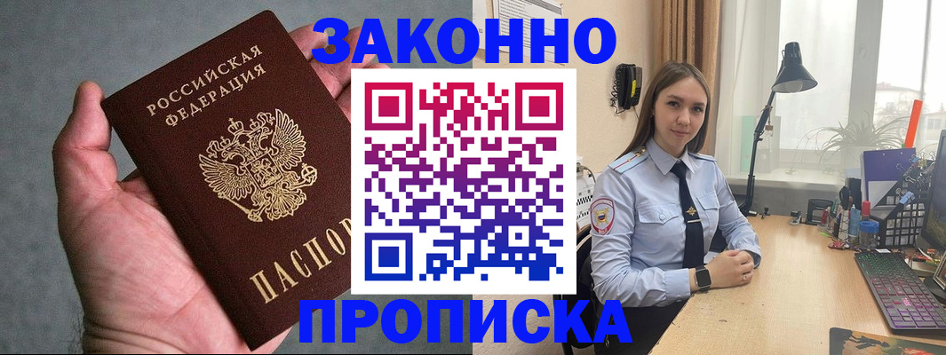 прописка гарантия в Райчихинске